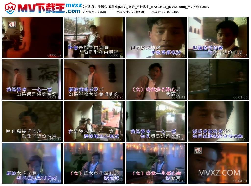 张国荣-我愿意(MTV)_粤语_流行歌曲_MA503102